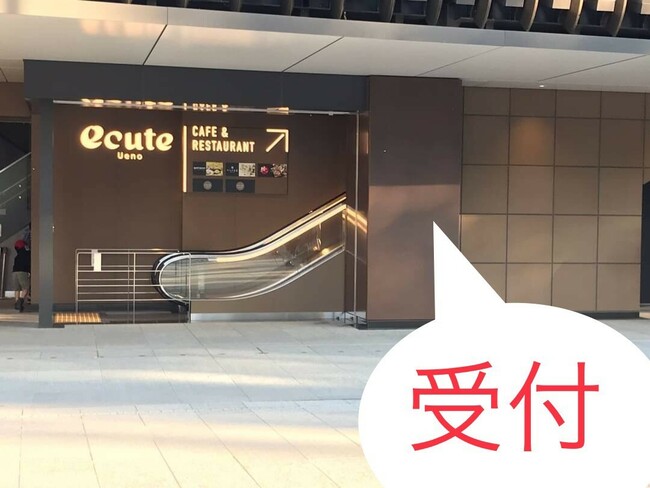 受付場所 上野.jpg